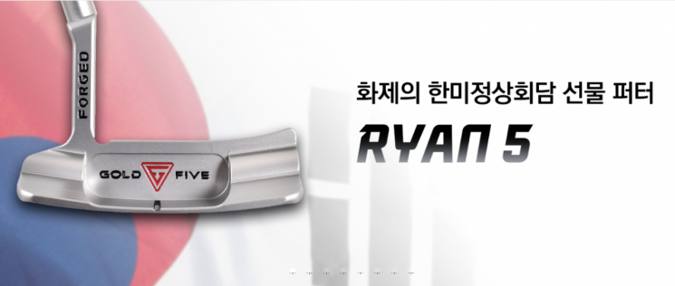 "Golf Enthusiast" Trump Targeted... The Price of the Korean Putter Gifted by President Lee