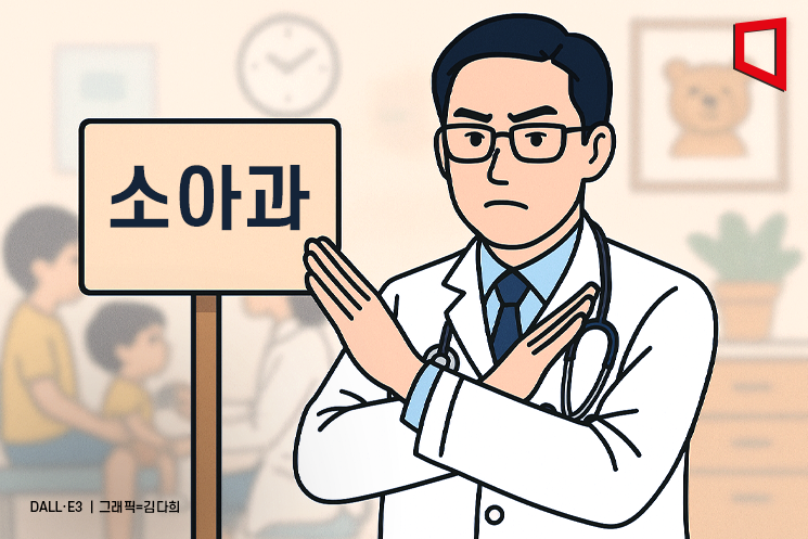 [무너진 소아의료]④'소아과'는 어쩌다 기피과가 됐나
