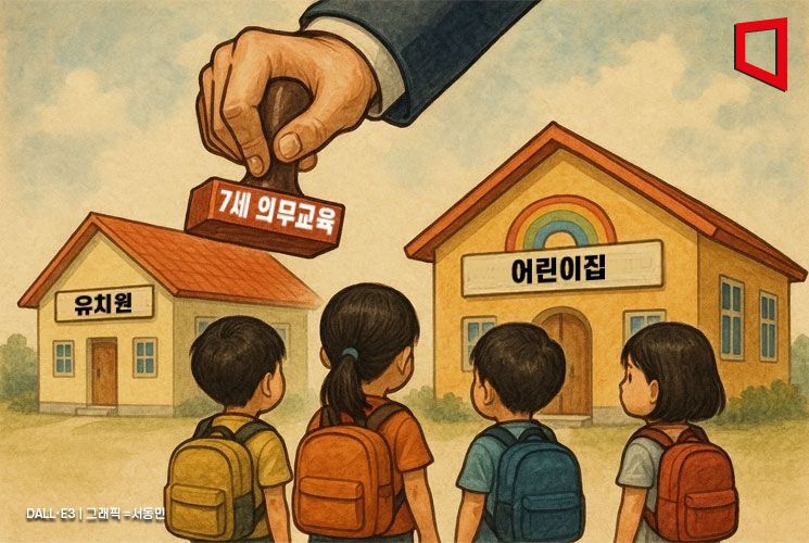[단독]"영어유치원 판치는 韓, 극약처방 필요"…'7살부터 의무교육' 입법 시동