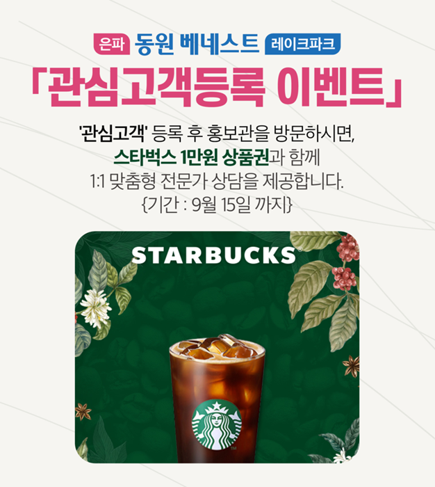 새만금 신항만·교통망 확충…군산 ‘은파 동원 베네스트 레이크파크’ 주목