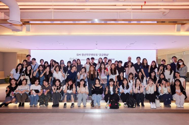 SM, 청년 직무 멘토링 '궁금했슴' 개최