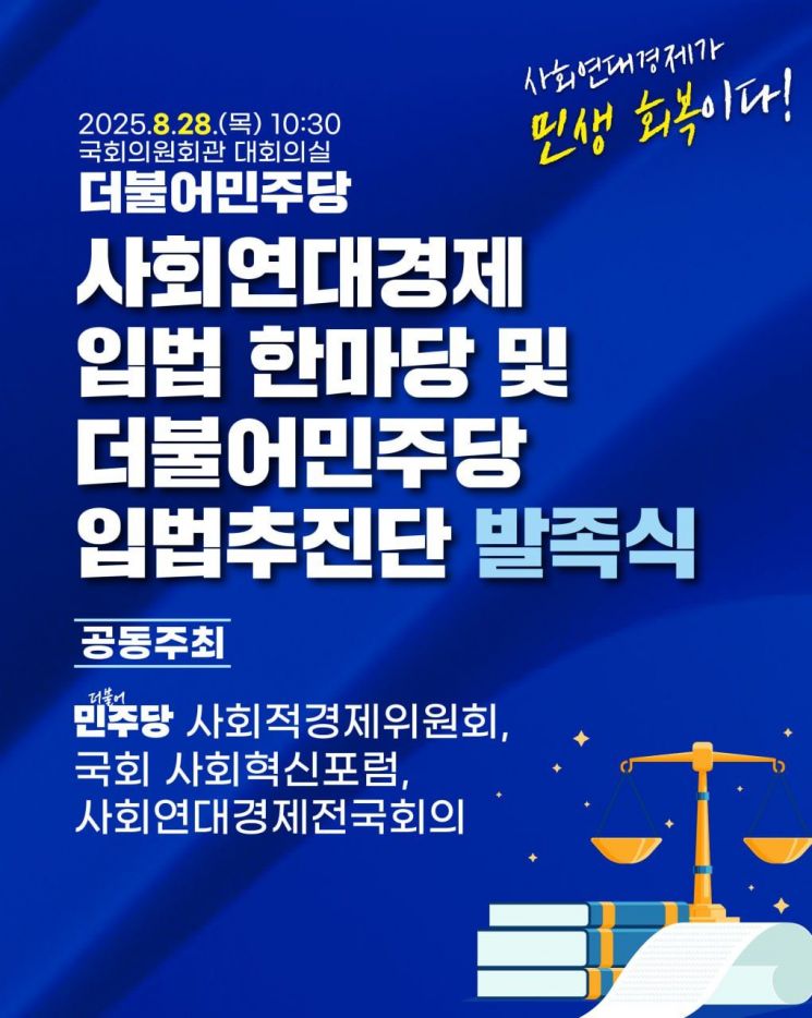 與복기왕, 사회연대경제기본법 발의…28일 입법추진단 출범