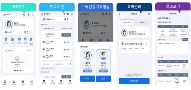 나의건강기록앱 의료정보 제공 화면. 보건복지부