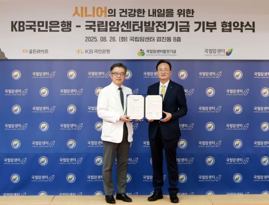 지난 26일 경기도 고양시에 위치한 국립암센터에서 열린 협약식에서 양한광 국립암센터발전기금 이사장(왼쪽)과 이환주 KB국민은행장이 기념촬영을 하고 있다. KB국민은행 제공