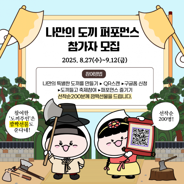 Gimpo City Recruiting Participants for Main Program "Axe Performance" at Gimpo Dodam Festival