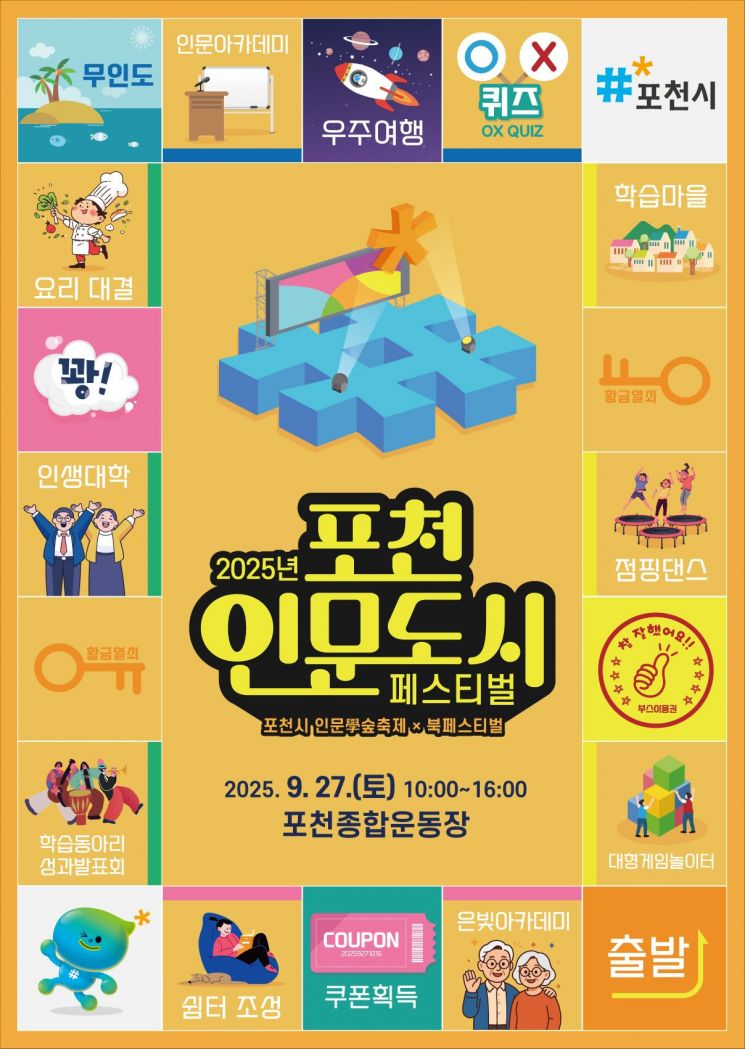 포천시, '2025 포천 인문도시 페스티벌' 9월 27일 개최