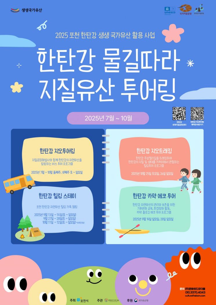 Pocheon City Recruiting Participants for National Heritage Camping and Kayak Programs at Hantangang River