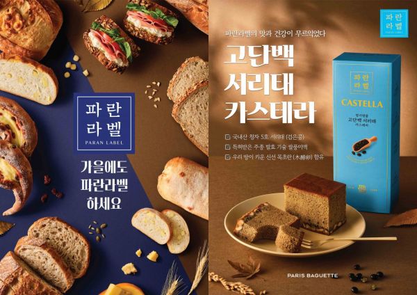 파리바게뜨 파란라벨. 파리바게뜨