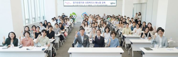 방세환 광주시장 등 참석자들이 27일 '장기요양기관 사회복지사 실무 길잡이 교육'을 마친 후 기념촬영을 하고 있다. 경기 광주시 제공