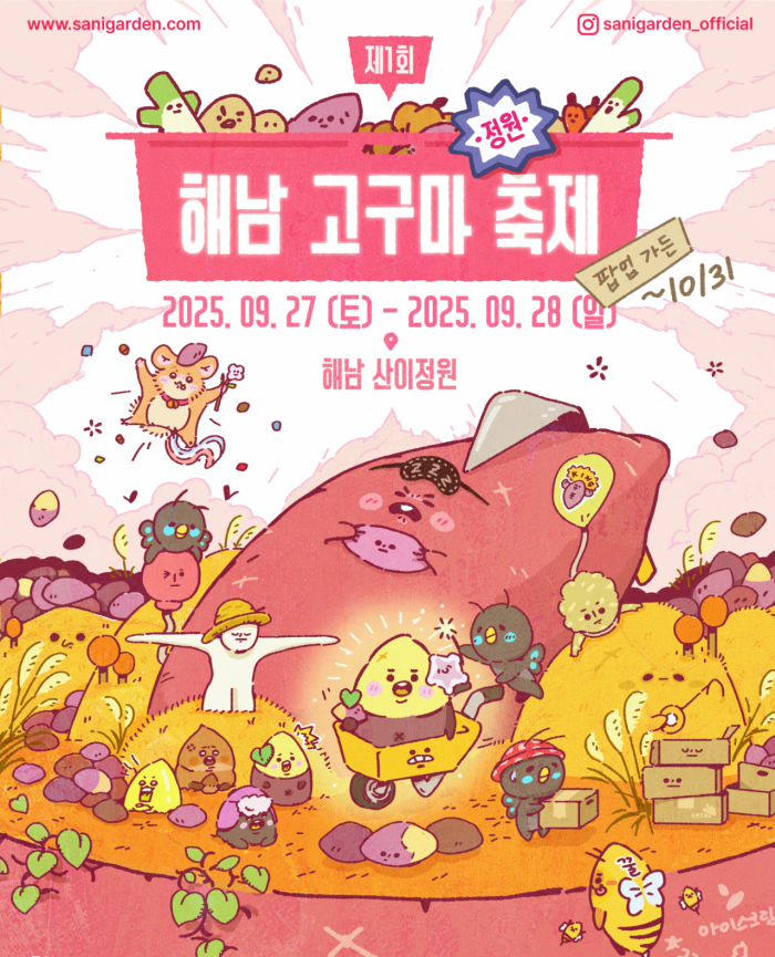 전남 해남군에서 국내 최초로 '고구마 정원' 축제가 개최된다. 해남군 제공