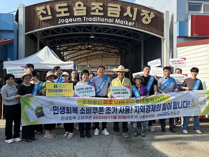 Jindo County Launches "Early Use" Campaign for Livelihood Recovery Consumption Coupons