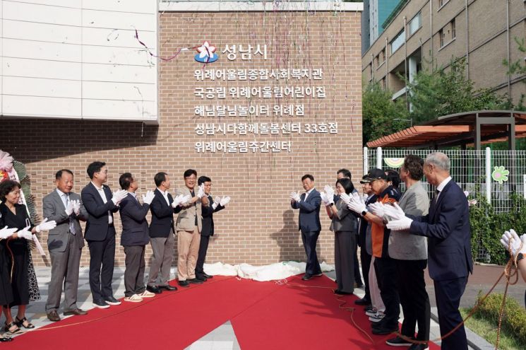 신상진 성남시장과 주요 내빈들이 위례어울림종합사회복지관 현판 제막식을 진행하고 있다. 성남시 제공