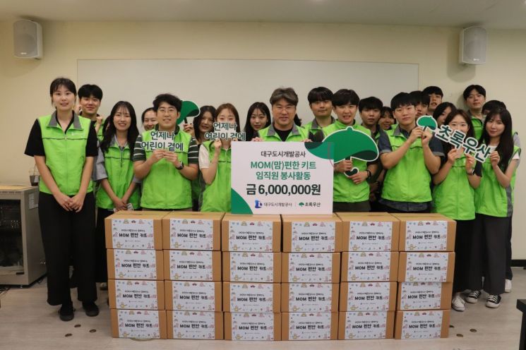 대구도시개발공사, 저소득 가정 24세대에 출산 키트 전달