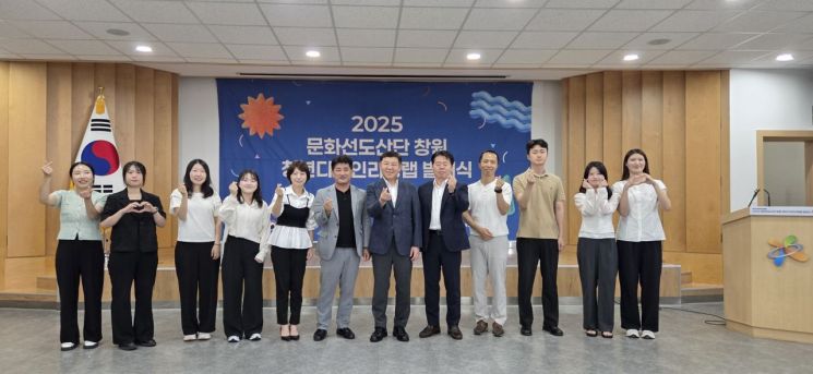 2025 문화선도산단 창원 청년디자인리빙랩 발대식에서 참석자들이 기념 촬영을 하고 있다. 한국디자인진흥원