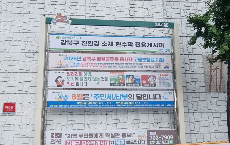 친환경 현수막 전용게시대 모습. 강북구 제공.