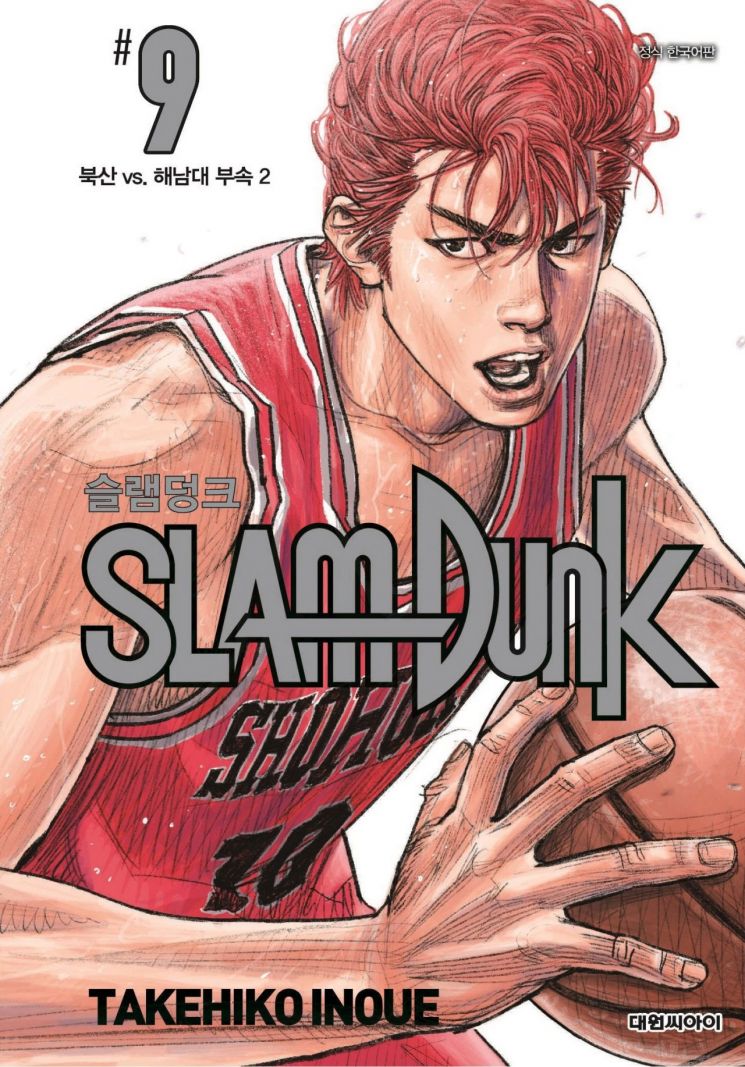 '슬램덩크 신장재편판', 네이버웹툰서 공개