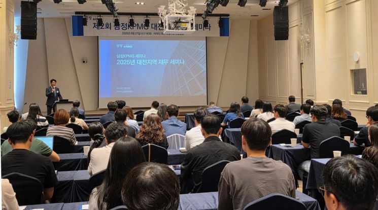 삼정KPMG가 지난 27일 라마다 대전 호텔에서 대전지역 주요 기업 재무 담당자를 대상으로 세미나를 개최했다. 삼정KPMG
