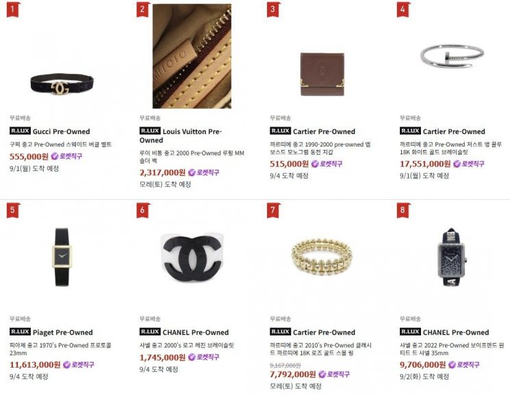 중고 명품을 판매하고 있는 쿠팡. 쿠팡 홈페이지