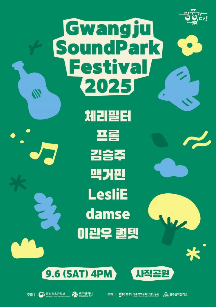 광주시, 도심 음악축제 '사운드파크페스티벌' 연다