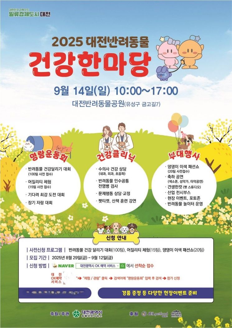대전서 반려동물 명랑운동회 열린다 