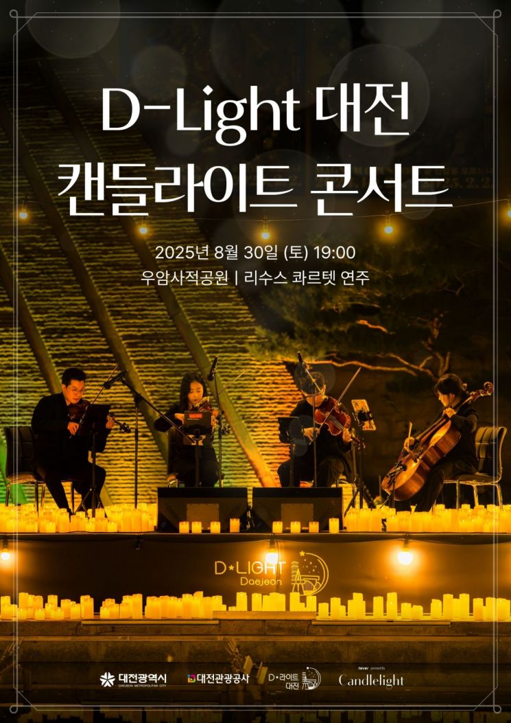  대전관광공사, 'D-Light 대전 캔들라이트 콘서트' 개최