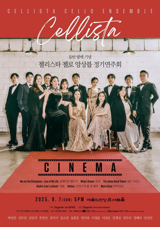 12대의 첼로로 연주하는 '보헤미안 랩소디'