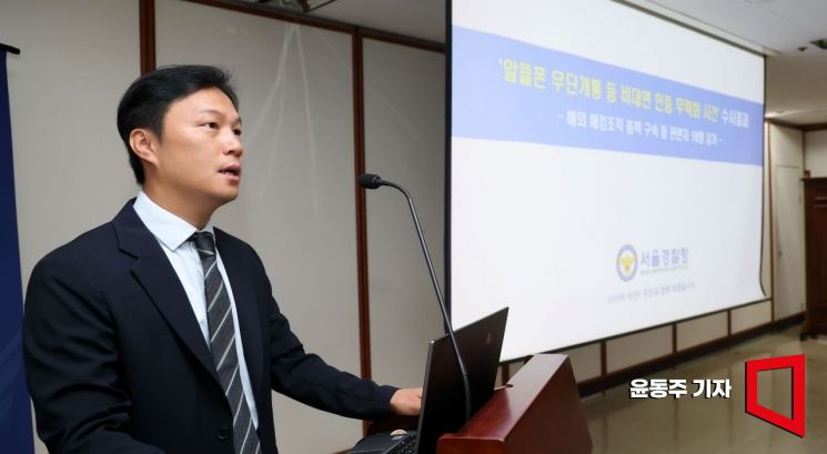 오규식 서울경찰청 사이버수사2대장이 28일 서울 경찰청에서 '알뜰폰 무단개통 등 비대면 인증 무력화 사건' 수사 결과 브리핑을 하고 있다. 윤동주 기자