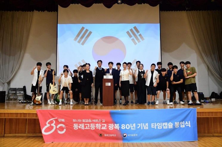 부산보훈청-동래고, ‘광복 100년을 향한 타임캡슐 봉입식’ 개최