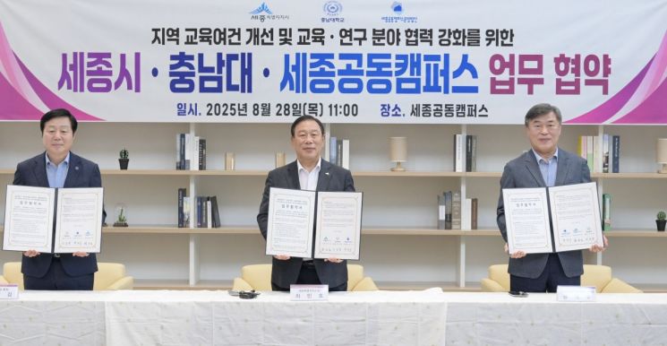 시계방향으로 김정겸 충남대학교 총장, 최민호 세종시장, 한석수 세종공동캠퍼스운영법인 이사장이 업무협약서에 서명하고 촬영을 하고 있다./ 사진= 청년정책담당관 제공