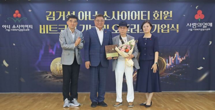 왼쪽부터 사랑의열매 황인식 사무총장, 서울 사랑의열매 김재록 회장, 김거석 기부자, 서울 사랑의열매 신혜영 사무처장이 28일 열린 기부식에서 기념촬영하고 있다. 서울 사랑의열매