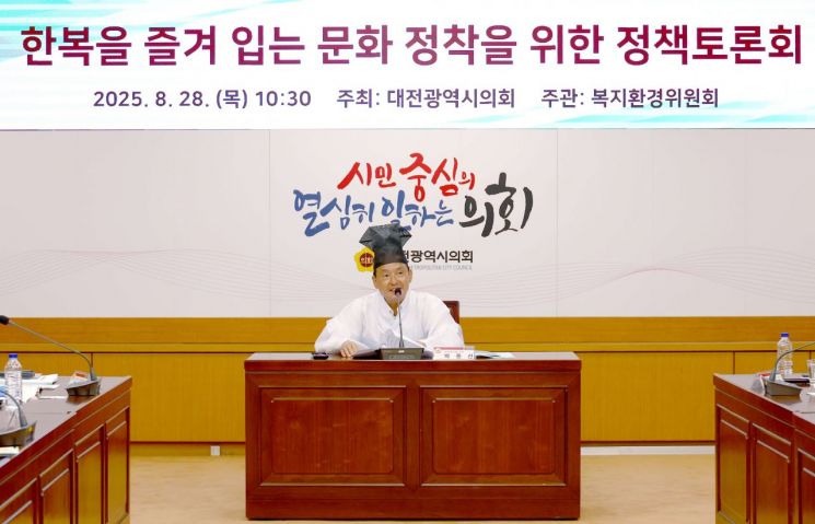 박종선 대전시의원 "한복 착용자 입장료·관람료 우대"