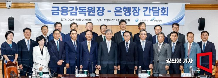 [포토] 한자리에 모인 시중 은행장