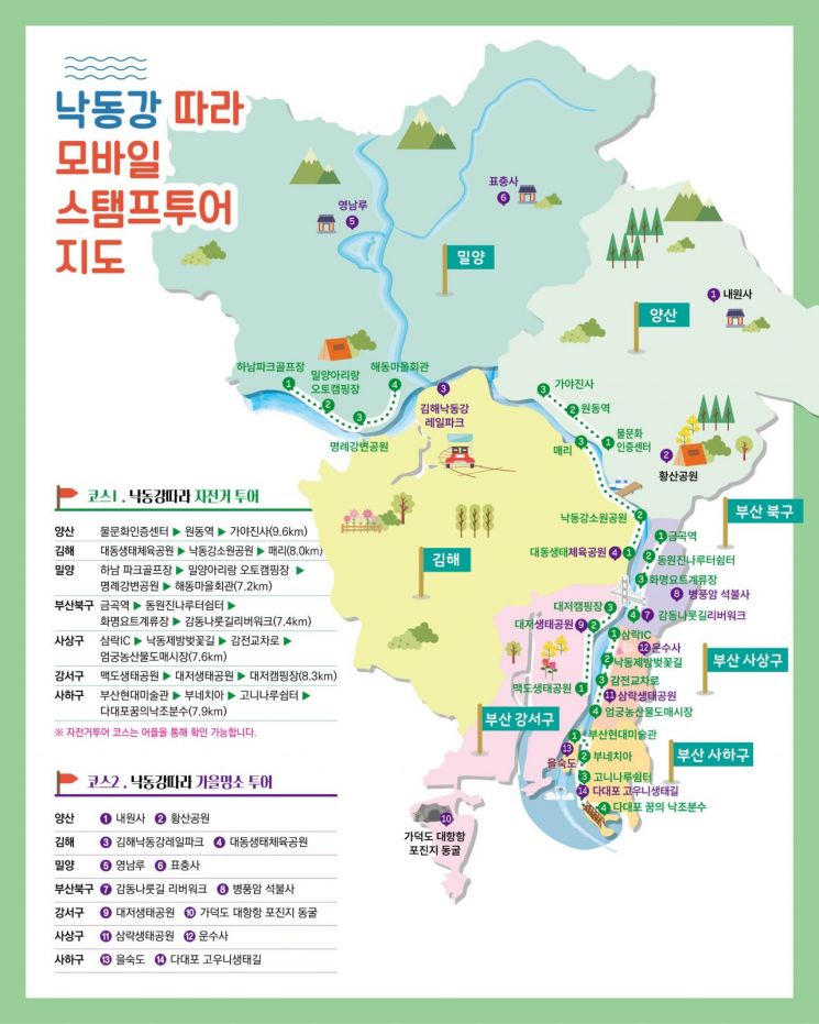 낙동강 가을명소 스탬프투어 지도.