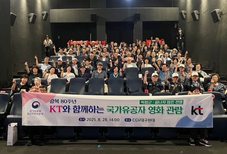 대구지방보훈청, 국가유공자 초청 영화관람 행사 개최