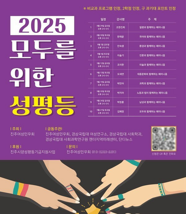 '모두를 위한 성평등' 강연 포스터. 진주여성민우회 제공