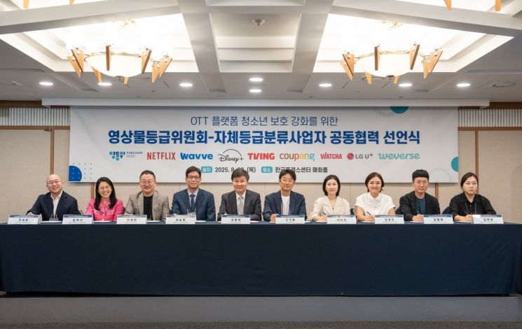 영상물등급위원회와 주요 OTT 사업자 아홉 곳은 28일 한국프레스센터에서 열린 공동협력 선언식에서 청소년 보호 강화를 위해 손을 맞잡았다.