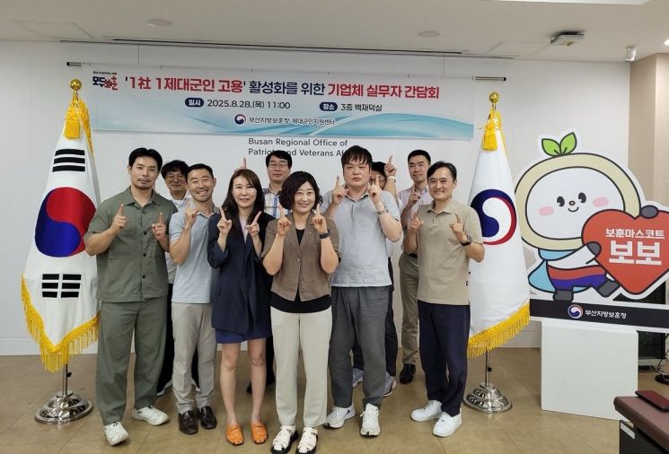 부산보훈청 제대군인지원센터, 기업 인사담당자 간담회 개최