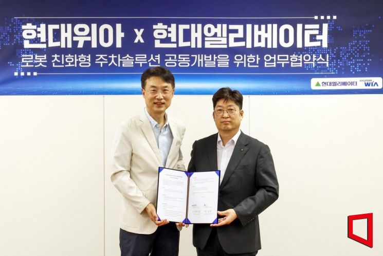 현대엘리·현대위아, 로봇 오토발렛 솔루션 공동개발