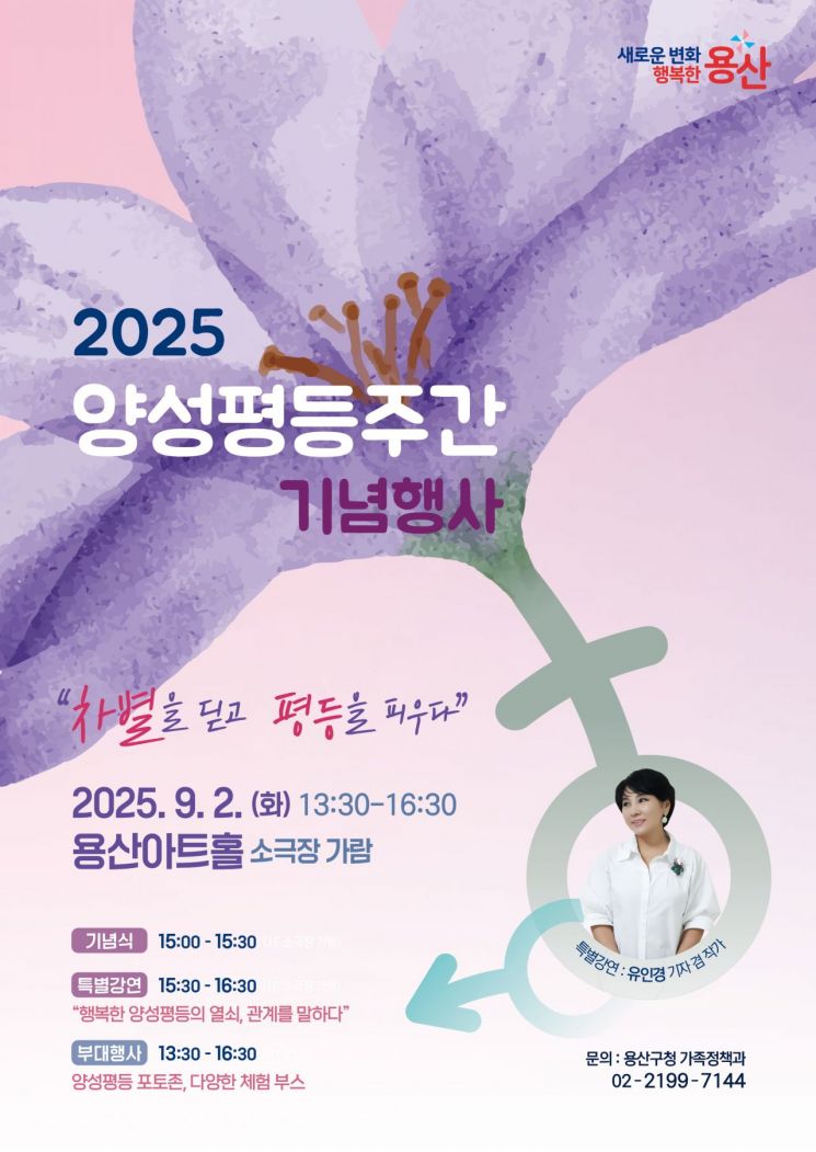 용산구, 양성평등주간 기념행사 내달 2일 개최