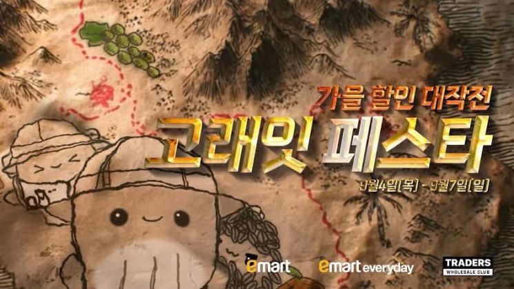 이마트, 9월 '고래잇 페스타'…꽃게·사과·삼겹살 최저가 도전