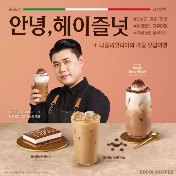 이디야커피, 나폴리맛피아 권성준 셰프 콜라보 메뉴. 이디야커피