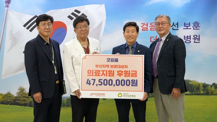 굿피플, 보훈대상자에 1인당 최대 250만원 의료비 지원