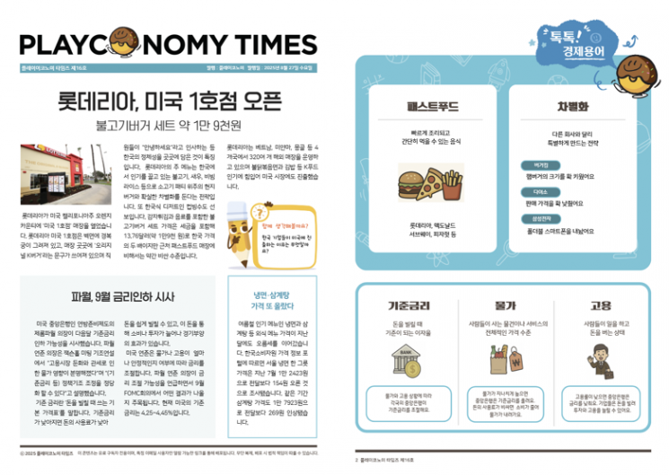 어린이 영어경제신문 '플레이코노미 타임즈' 무료체험 이벤트 진행