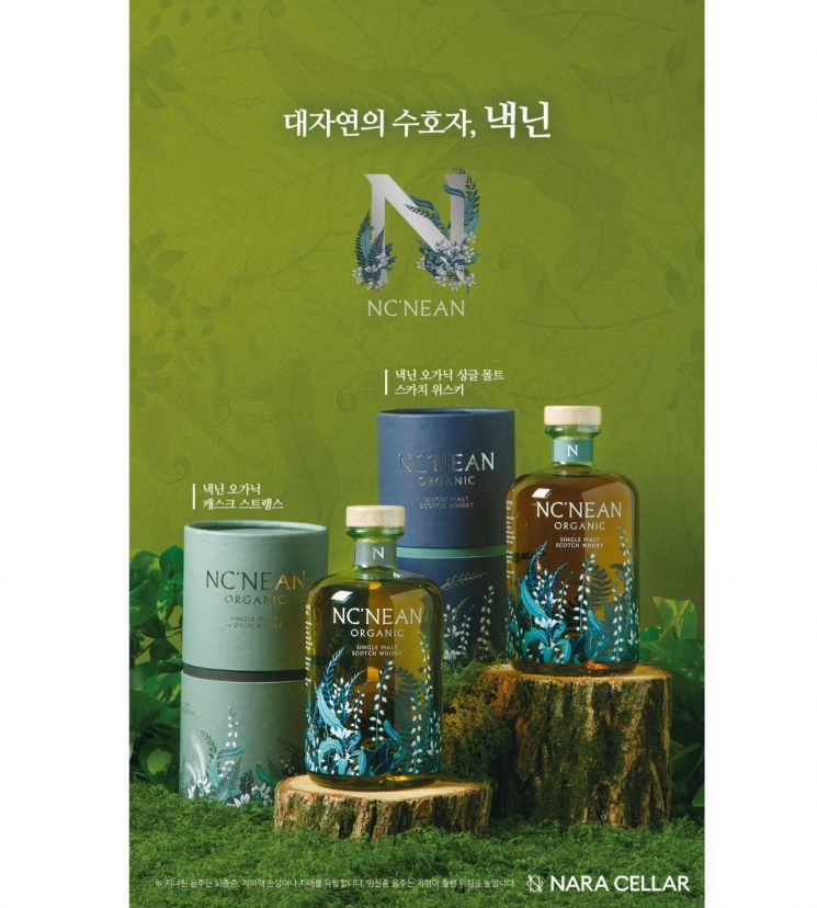 나라셀라, 스코틀랜드 친환경 오가닉 위스키 '낵닌' 국내 출시