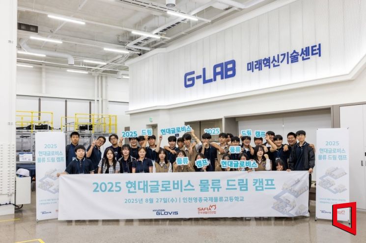 현대글로비스, 물류 특성화고 초청 '물류드림캠프' 개최