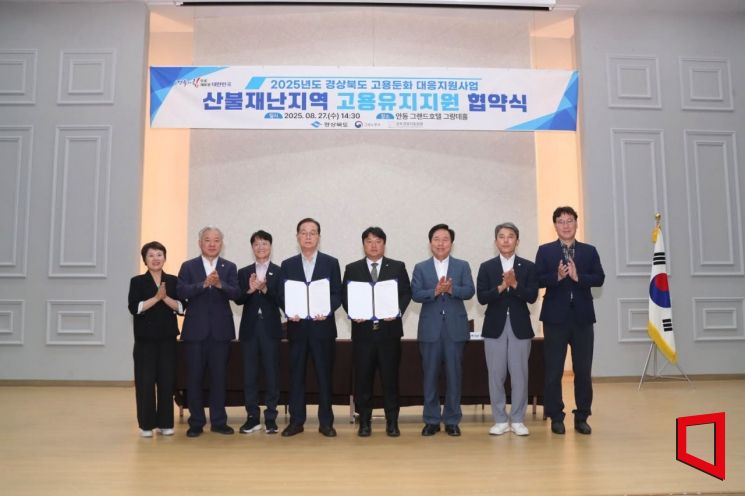 안동시, 산불재난지역 고용유지 지원사업 본격화