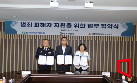 오부명 경북경찰청이-한수원-적십자사, 범죄피해자 지원 손잡다.