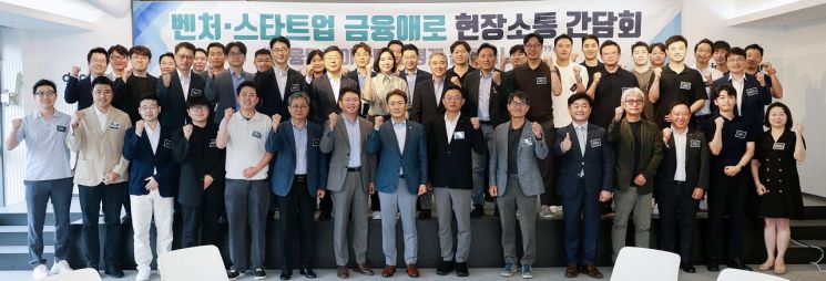 권대영 금융위원회 부위원장(아랫줄 가운데)이 29일 오전 서울 강남구 디캠프 선릉 다목적홀에서 국내 주요 스타트업 협회 임원 및 회원사 대표, 창업지원기관 추천 스타트업, 창업지원기관 담당자, 벤처캐피탈·엑셀러레이터 등이 참석한 가운데 실제 산업현장에서 뛰고 있는 기업들의 생생한 목소리를 청취했다.금융위 사진제공