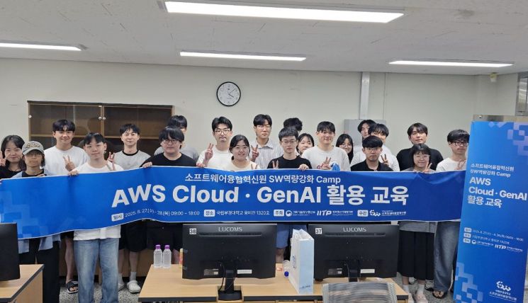 국립부경대 소프트웨어융합혁신원, ‘AWS 클라우드·AI 활용 교육’… 미래 인재 양성