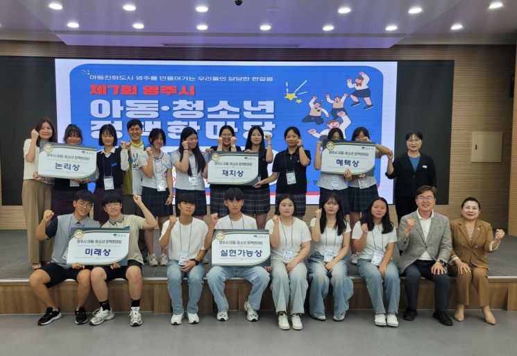 영주시, 아동·청소년 정책한마당 본선대회 개최…청소년 정책제안 ‘후끈’
